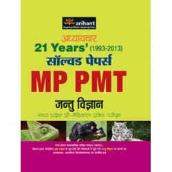 Adhyaywar 21 Years' Solved Papers MP PMT JANTU VIGYAN